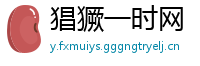 猖獗一时网